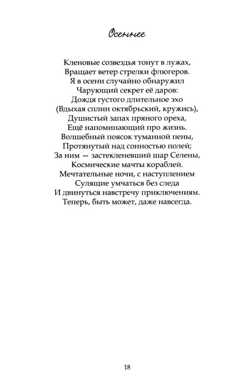 Дополнительное изображение книги «Нездешность: стихотворения»