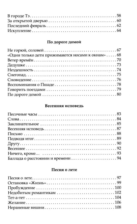 Дополнительное изображение книги «Нездешность: стихотворения»