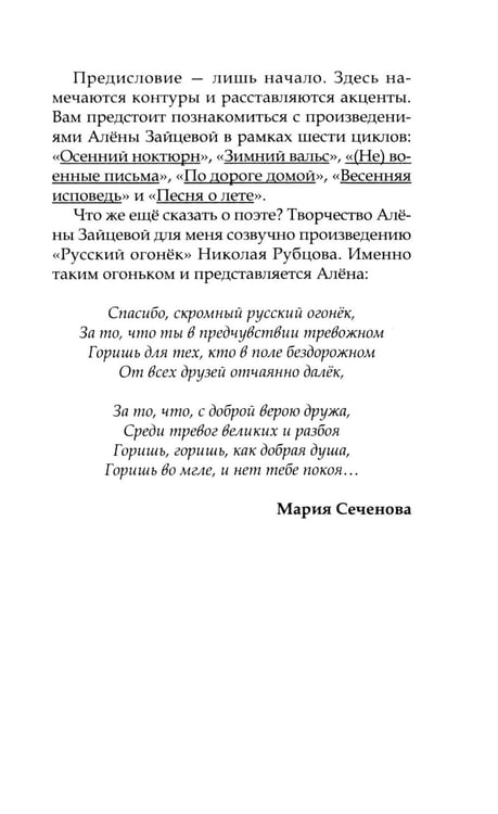 Дополнительное изображение книги «Нездешность: стихотворения»