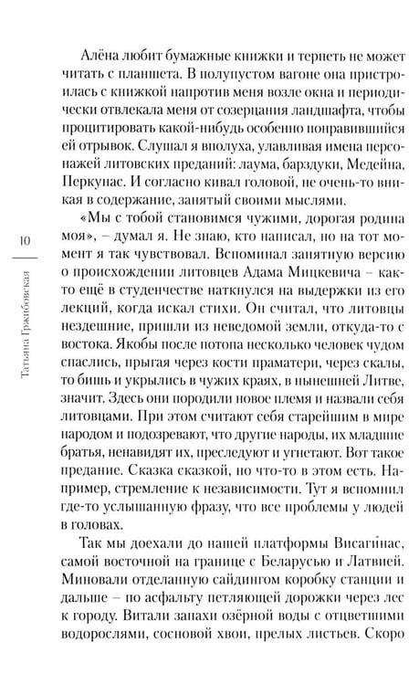 Дополнительное изображение книги «Вороний глаз: повесть»