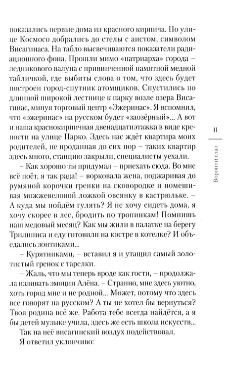 Дополнительное изображение книги «Вороний глаз: повесть»