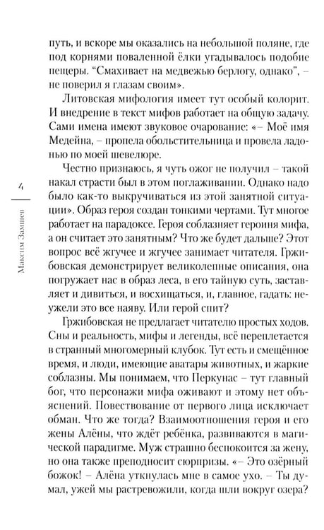 Дополнительное изображение книги «Вороний глаз: повесть»