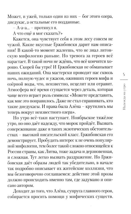 Дополнительное изображение книги «Вороний глаз: повесть»