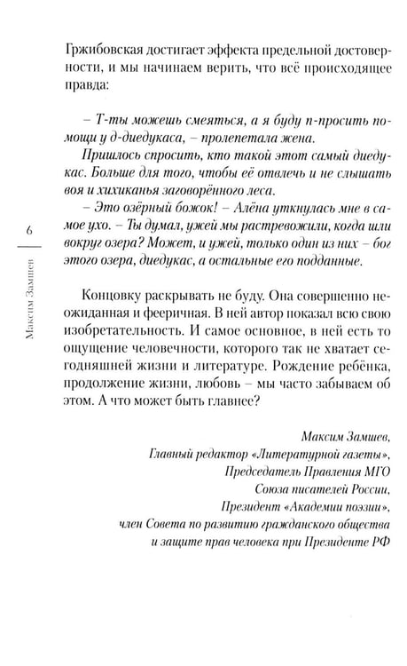 Дополнительное изображение книги «Вороний глаз: повесть»
