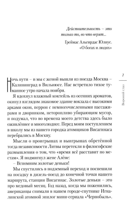 Дополнительное изображение книги «Вороний глаз: повесть»