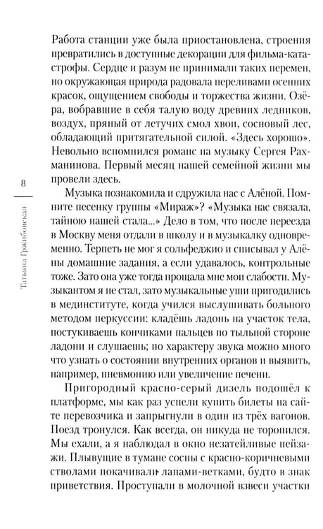 Дополнительное изображение книги «Вороний глаз: повесть»