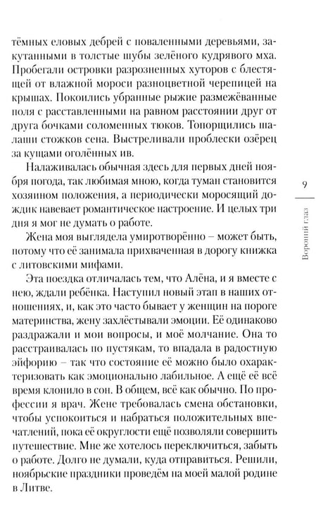 Дополнительное изображение книги «Вороний глаз: повесть»