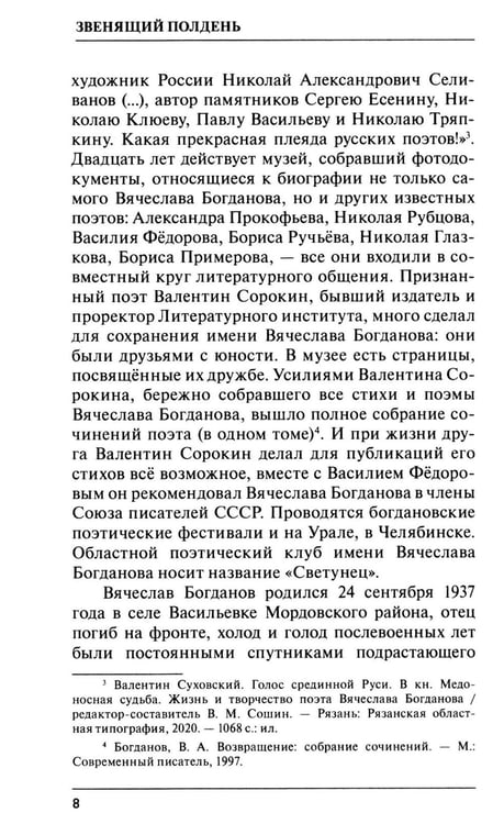Дополнительное изображение книги «Звенящий полдень. Избранная лирика»
