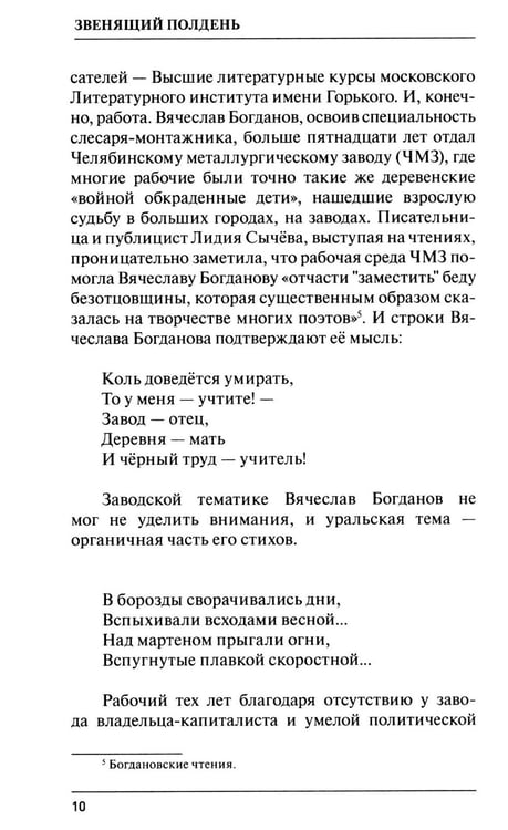 Дополнительное изображение книги «Звенящий полдень. Избранная лирика»