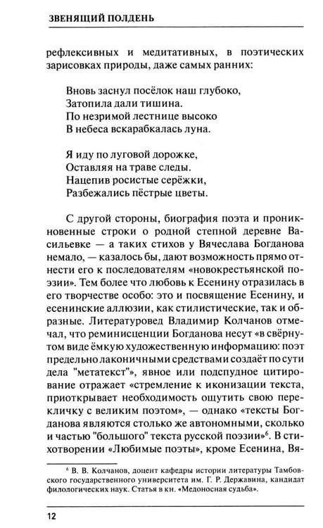 Дополнительное изображение книги «Звенящий полдень. Избранная лирика»