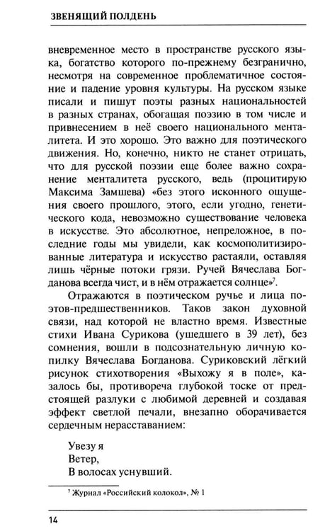 Дополнительное изображение книги «Звенящий полдень. Избранная лирика»