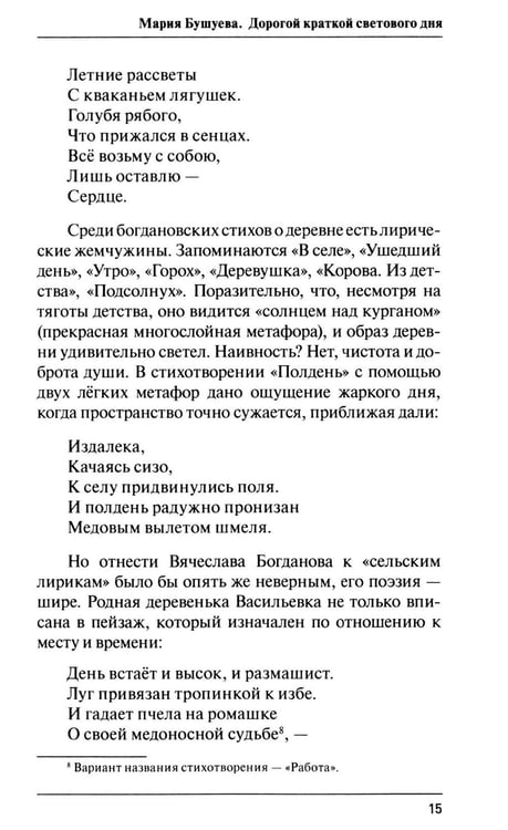 Дополнительное изображение книги «Звенящий полдень. Избранная лирика»