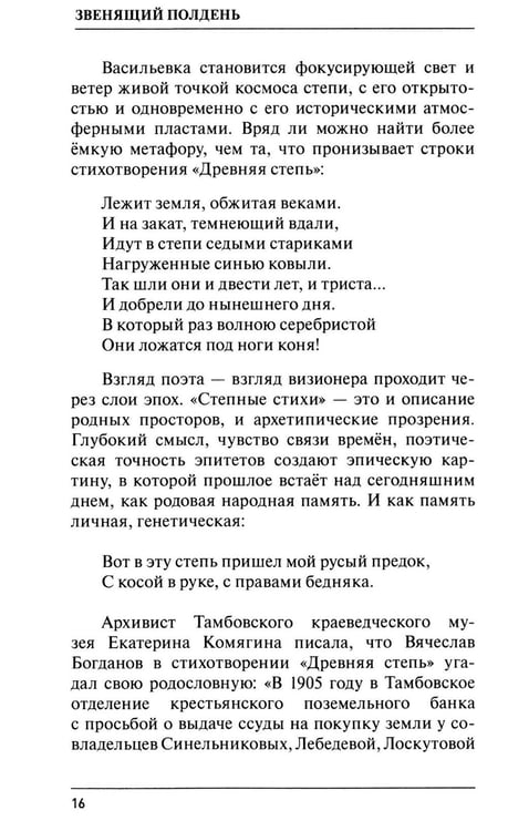 Дополнительное изображение книги «Звенящий полдень. Избранная лирика»
