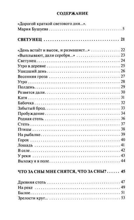 Дополнительное изображение книги «Звенящий полдень. Избранная лирика»