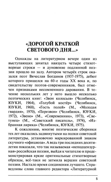 Дополнительное изображение книги «Звенящий полдень. Избранная лирика»