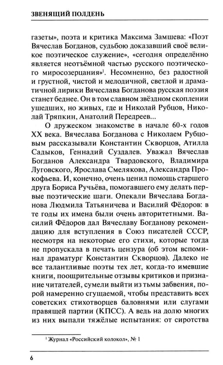 Дополнительное изображение книги «Звенящий полдень. Избранная лирика»
