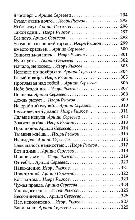 Дополнительное изображение книги «Неслучайный диалог: сборник стихотворений»