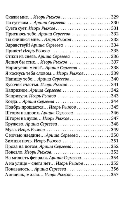 Дополнительное изображение книги «Неслучайный диалог: сборник стихотворений»