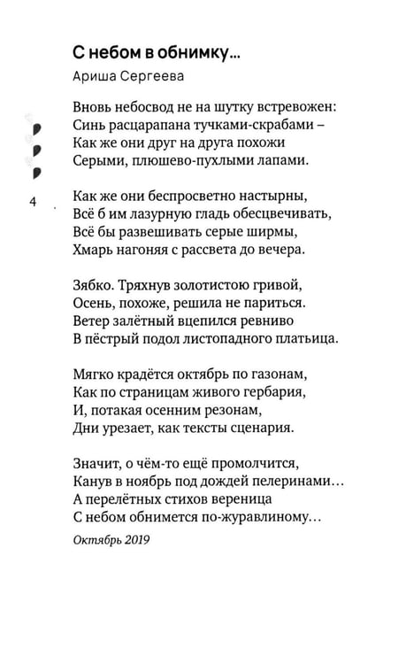 Дополнительное изображение книги «Неслучайный диалог: сборник стихотворений»