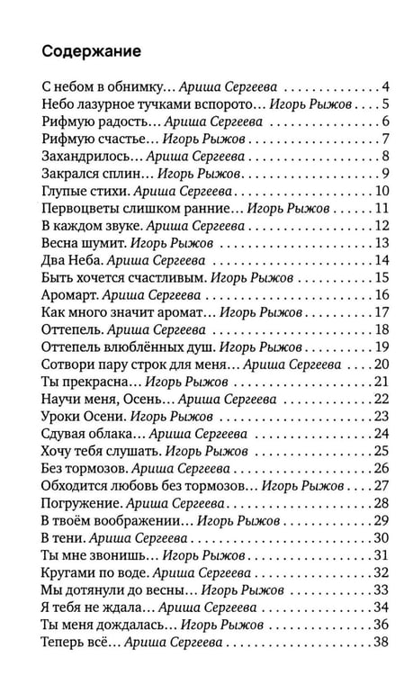 Дополнительное изображение книги «Неслучайный диалог: сборник стихотворений»