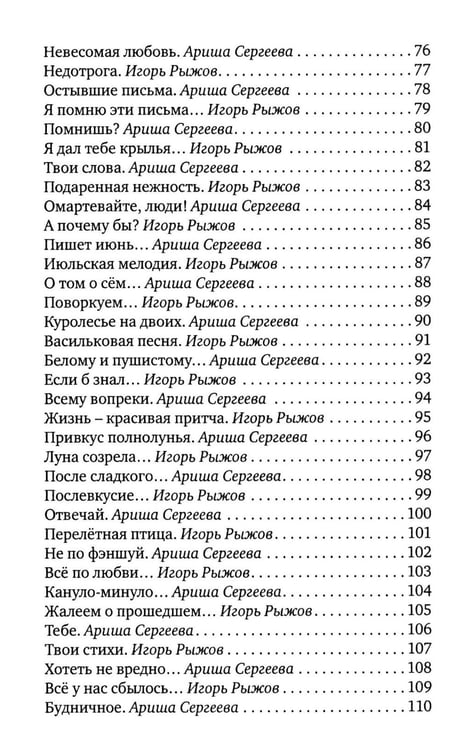 Дополнительное изображение книги «Неслучайный диалог: сборник стихотворений»