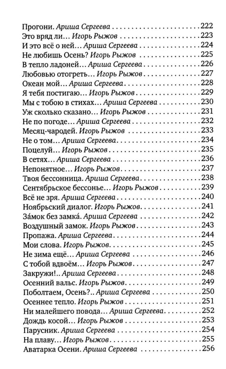 Дополнительное изображение книги «Неслучайный диалог: сборник стихотворений»
