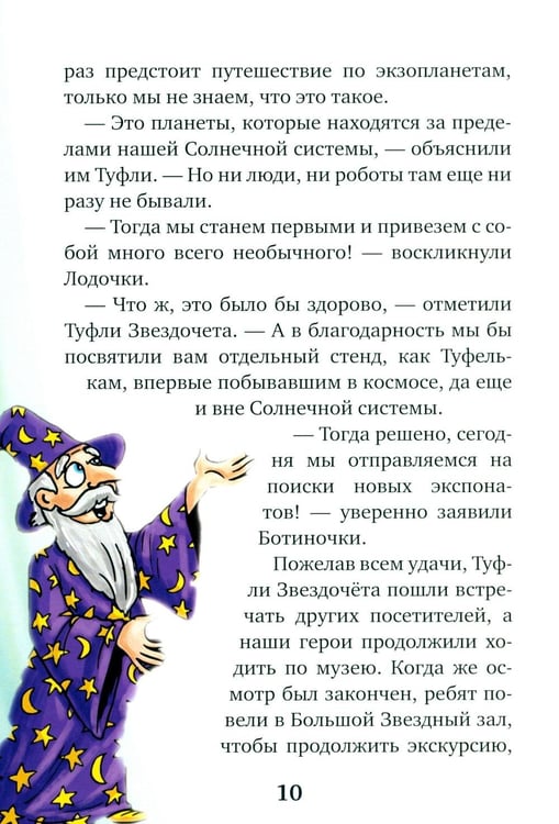Дополнительное изображение книги «Туфельки на экзопланетах»