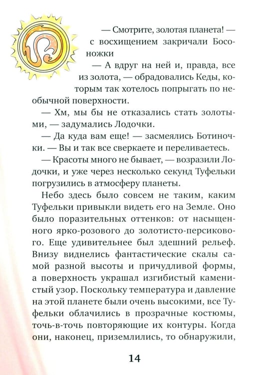 Дополнительное изображение книги «Туфельки на экзопланетах»