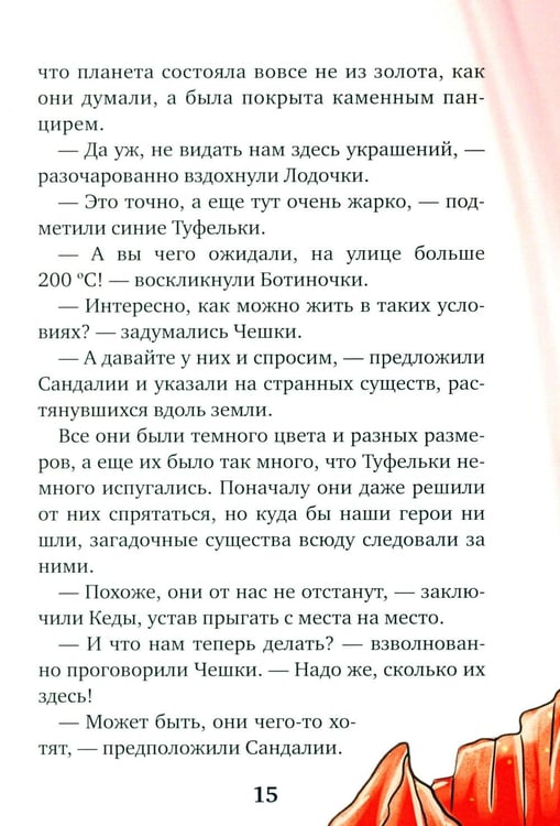 Дополнительное изображение книги «Туфельки на экзопланетах»