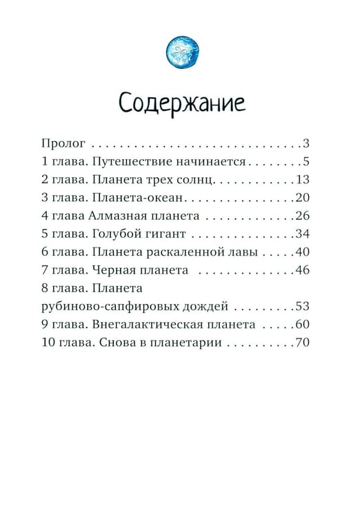 Дополнительное изображение книги «Туфельки на экзопланетах»