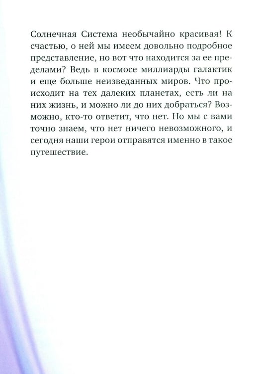 Дополнительное изображение книги «Туфельки на экзопланетах»