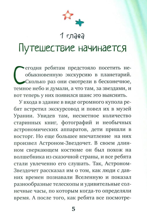 Дополнительное изображение книги «Туфельки на экзопланетах»