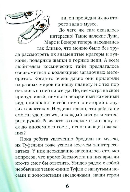 Дополнительное изображение книги «Туфельки на экзопланетах»
