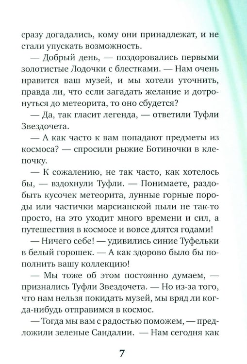 Дополнительное изображение книги «Туфельки на экзопланетах»