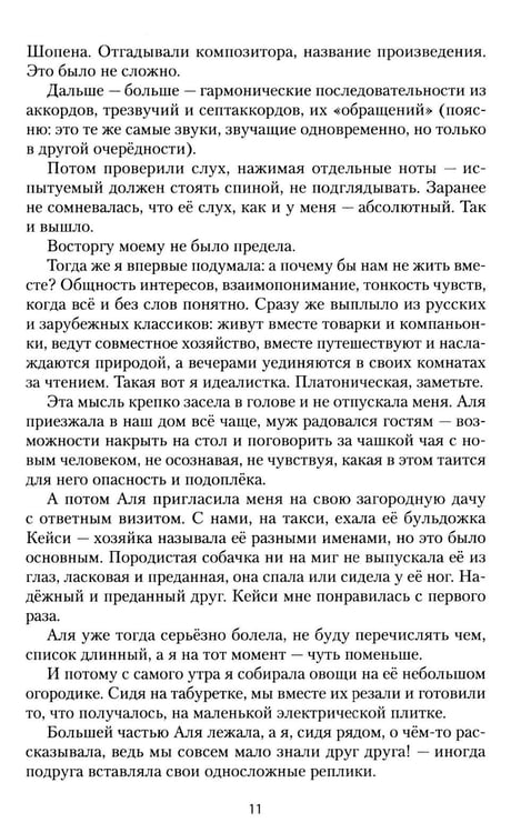 Дополнительное изображение книги «Взгляд за окном: повести, рассказы»
