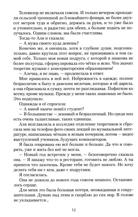 Дополнительное изображение книги «Взгляд за окном: повести, рассказы»
