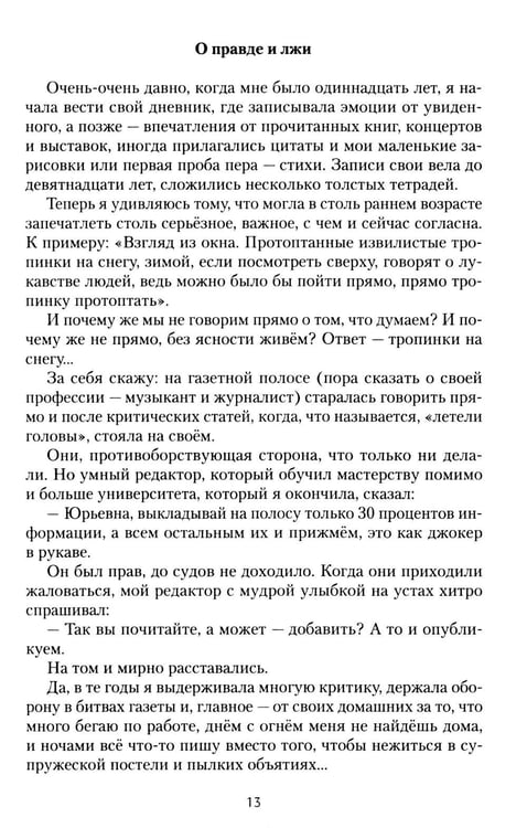 Дополнительное изображение книги «Взгляд за окном: повести, рассказы»