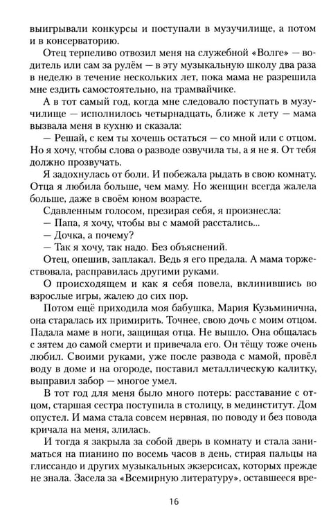 Дополнительное изображение книги «Взгляд за окном: повести, рассказы»
