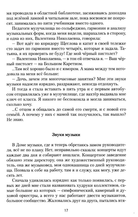 Дополнительное изображение книги «Взгляд за окном: повести, рассказы»