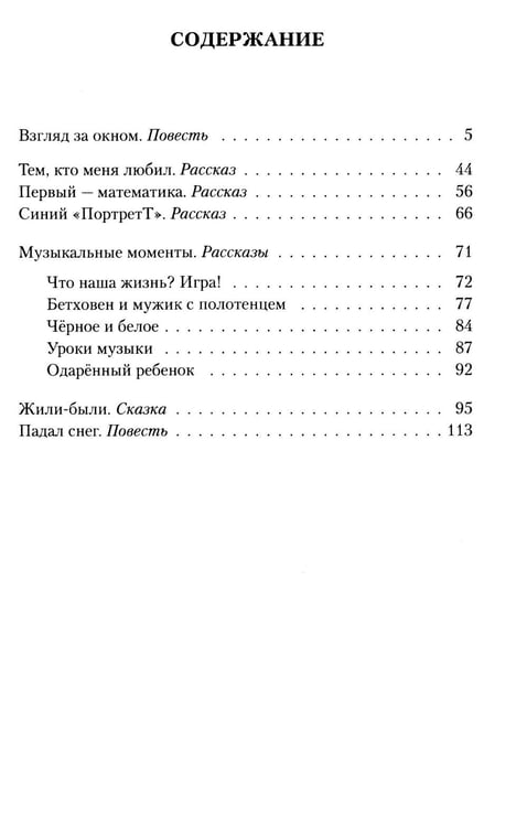Дополнительное изображение книги «Взгляд за окном: повести, рассказы»