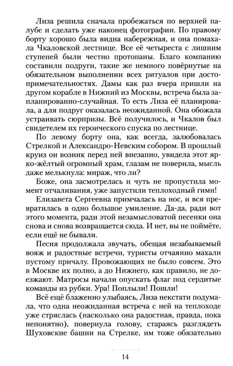 Дополнительное изображение книги «Круизный НЕроман. Десять свиданий: роман»