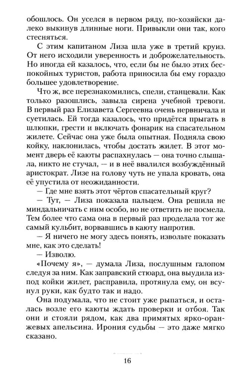 Дополнительное изображение книги «Круизный НЕроман. Десять свиданий: роман»