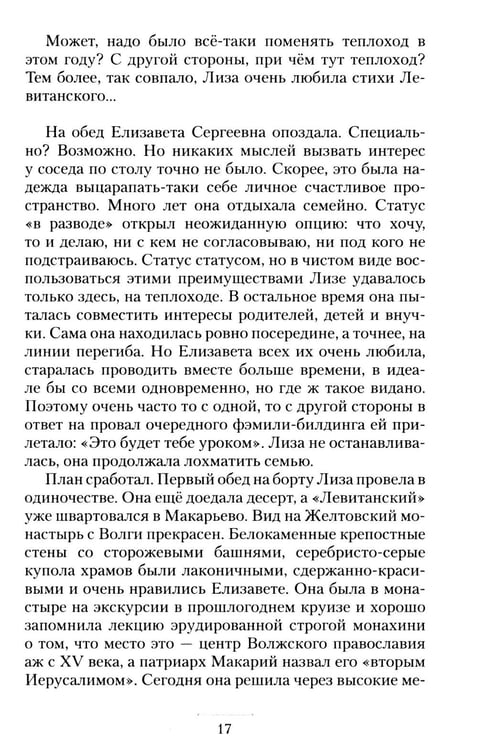 Дополнительное изображение книги «Круизный НЕроман. Десять свиданий: роман»