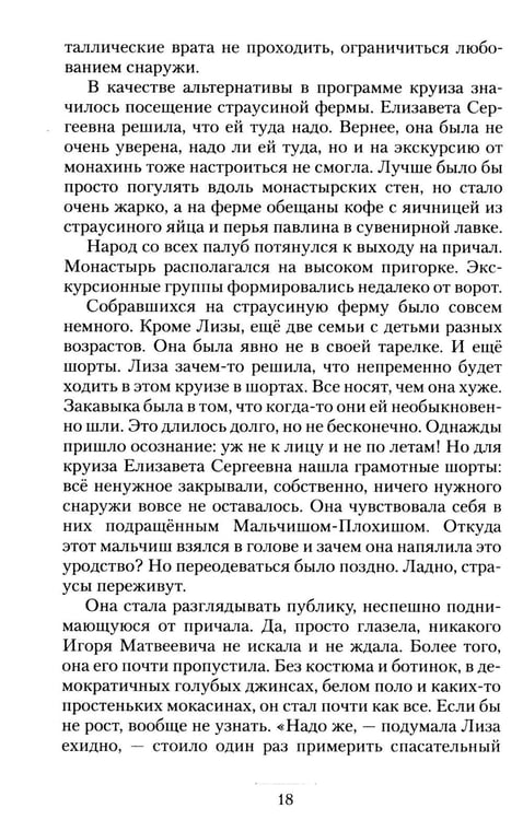 Дополнительное изображение книги «Круизный НЕроман. Десять свиданий: роман»
