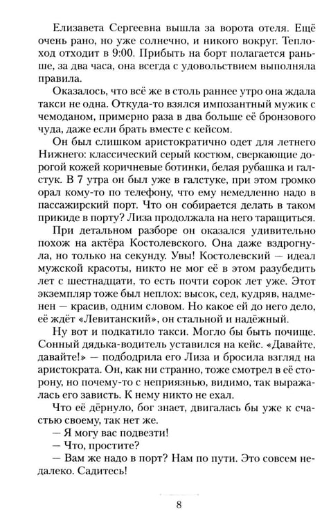 Дополнительное изображение книги «Круизный НЕроман. Десять свиданий: роман»