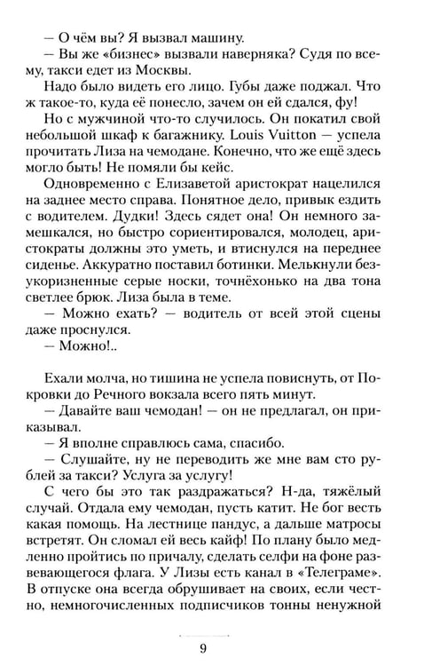 Дополнительное изображение книги «Круизный НЕроман. Десять свиданий: роман»