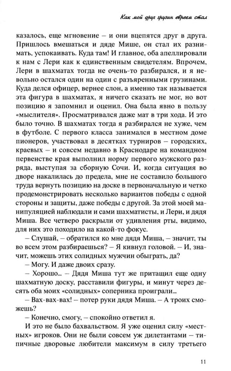 Дополнительное изображение книги «Легенды и были о счастливом советском детстве»