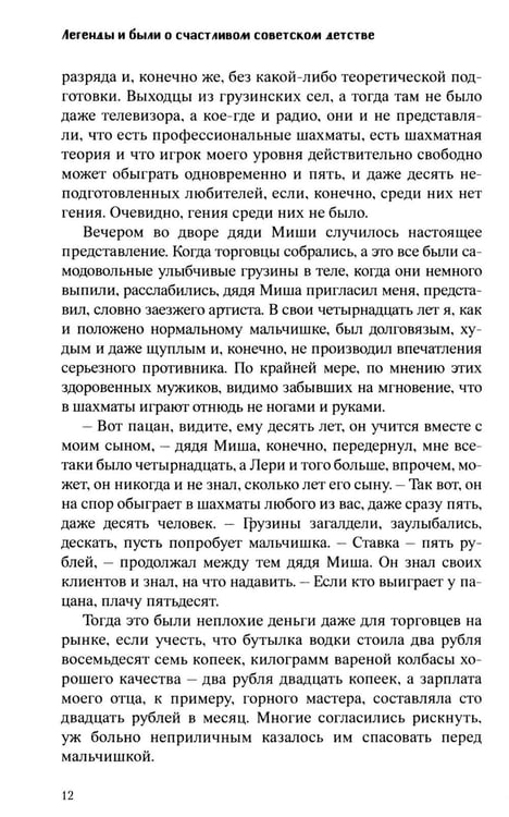 Дополнительное изображение книги «Легенды и были о счастливом советском детстве»