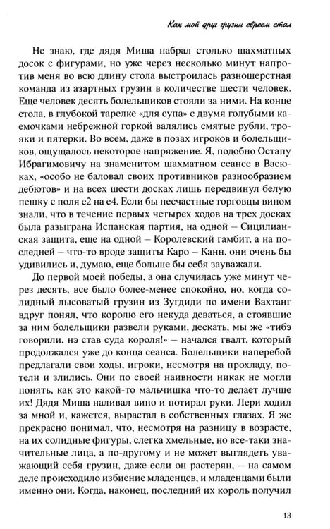 Дополнительное изображение книги «Легенды и были о счастливом советском детстве»
