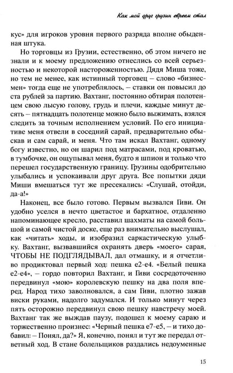 Дополнительное изображение книги «Легенды и были о счастливом советском детстве»